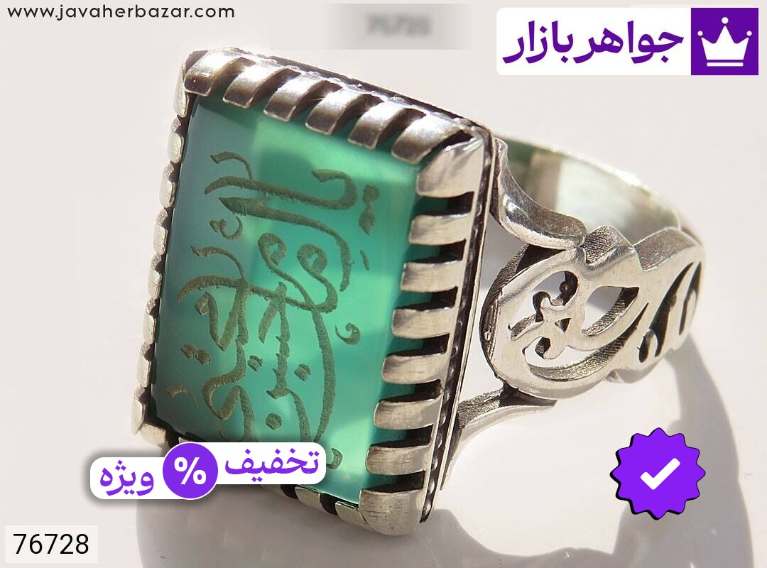 انگشتر نقره عقیق سبز مردانه [یا امام حسن مجتبی]